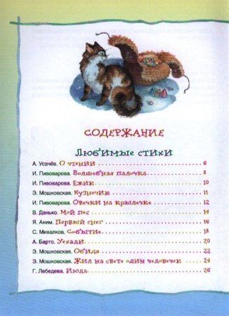 Книга: Лучшая книга для чтения от 6 до 9 лет ROS-13056