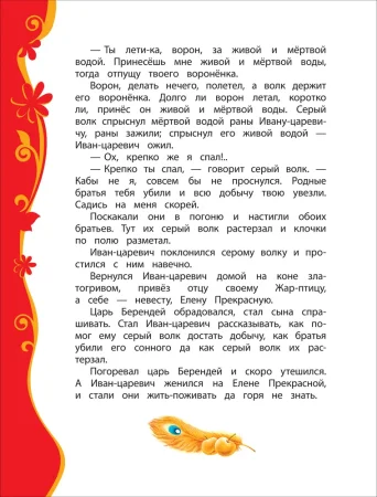 Книга: Русские сказки для малышей (ВЛС) ROS-15459