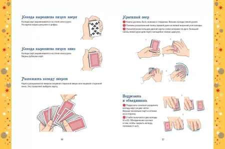 Книга: Большая книга фокусов EKS-626501