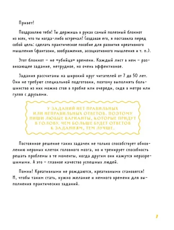 Книга: Настоящие художники не воруют. 100+ упражнений, которые помогут порождать оригинальные идеи с нуля и бороться с психологической инерцией EKS-595388