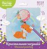 Кристальная (алмазная) мозаика ФРЕЯ постер "Лисичка на шаре" 20 х 20 см ALBP-303