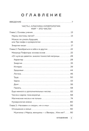 Книга: Большая книга нумеролога EKS-735951