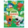 Книжка-задание А4 ТРИ СОВЫ "Лабиринты. Мимимишки" 16 стр. RE-КзА4_57273