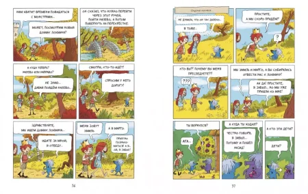 Комикс: Эмиль и Марго. Ветер свободы MIF-694359 Комикс: Эмиль и Марго. Ветер свободы MIF-694359