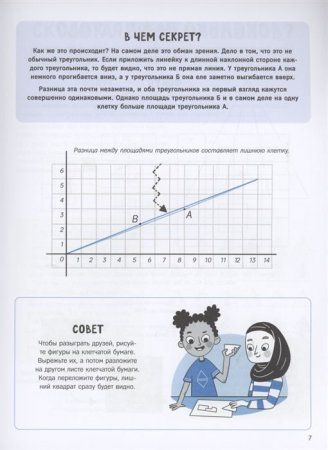 Книга: Математические фокусы и трюки ROS-38815