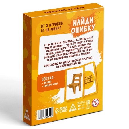 Игра на внимание "Найди ошибку" 30 карт, 3+ SIM-3649319