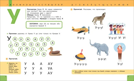 Книга: Букварь. Учимся читать бегло и выразительно ROS-42576 Книга: Букварь. Учимся читать бегло и выразительно ROS-42576