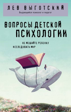 Книга: Вопросы детской психологии EKS-081330