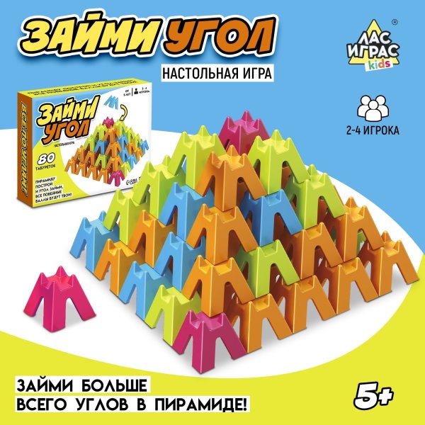 Настольная игра: Займи угол SIM-9377198