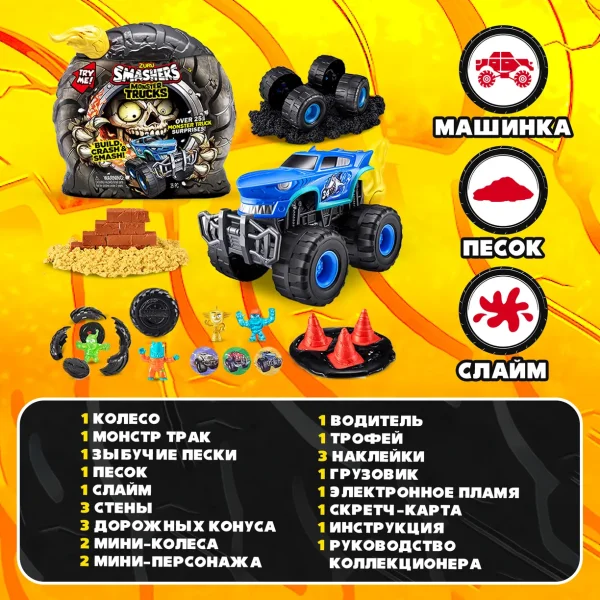 Игрушка ZURU Smashers: "Monster Truck" в ассортименте IT-74103