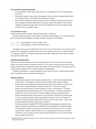 Книга Э: Большая книга японских узоров 260 необычных схем для вязания спицами 978-5-00-146475-4