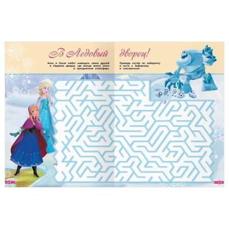 Книжка-задание А4 ТРИ СОВЫ "Лабиринты. Холодное сердце. По дороге в Эренделл" 16 стр. RE-КзА4_57272