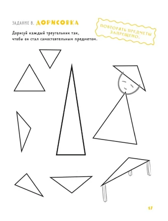 Книга: Настоящие художники не воруют. 100+ упражнений, которые помогут порождать оригинальные идеи с нуля и бороться с психологической инерцией EKS-595388
