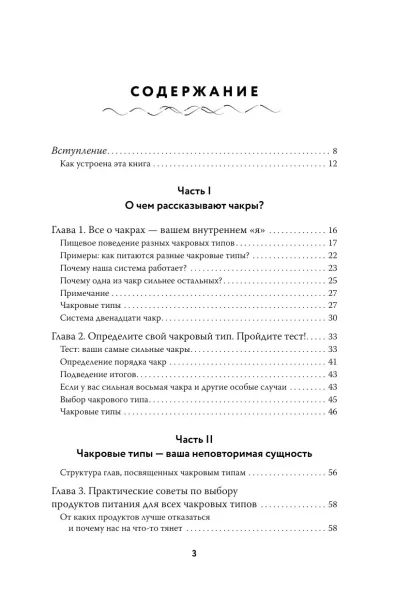 Книга: Чакры, еда и вы. Как использовать энергетические центры для исцеления, гармонии и хорошего самочувствия EKS-621988