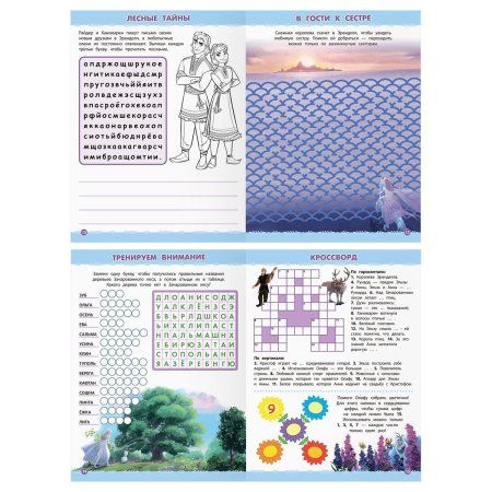 Книжка-задание А4 ТРИ СОВЫ "Кроссворды и головоломки. Холодное сердце 2" 16 стр. RE-КзА4_56026 Книжка-задание А4 ТРИ СОВЫ "Кроссворды и головоломки. Холодное сердце 2" 16 стр. RE-КзА4_56026