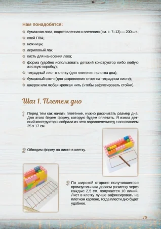 Книга: Корзины из бумажной лозы. Эко-идеи для дома К29673