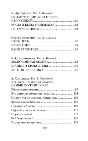 Книга: Смешные рассказы о школьниках EKS-793074