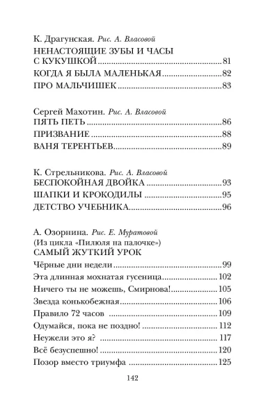 Книга: Смешные рассказы о школьниках EKS-793074