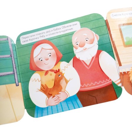 Книга: Курочка Ряба (Гармошки) KOR-05827