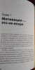 Книга: Миф о мотивации. Как успешные люди настраиваются на победу MIF-176350