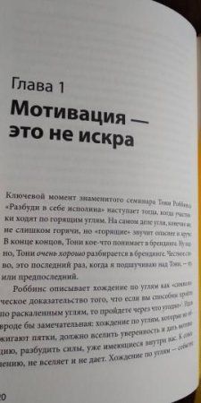 Книга: Миф о мотивации. Как успешные люди настраиваются на победу MIF-176350