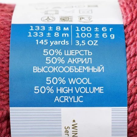 Пряжа Пехорская ПТ "Популярная" 50% шерсть, 50% акрил 1 х 100 г 133 ± 8 м №021 брусника PEH-POP-021
