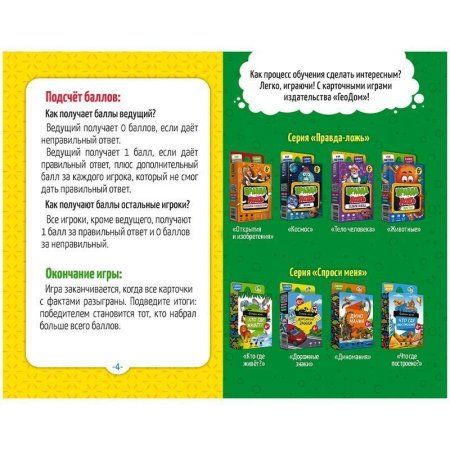 Настольная игра: ГЕОДОМ "Правда-ложь. Вокруг света" 60 карточек RE-4607177458434
