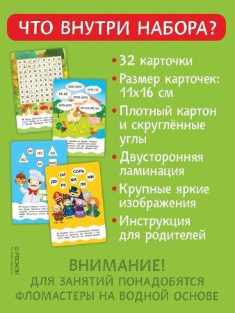 Разв.карточки. Учимся читать (Готовимся к школе 5+) ROS-35798