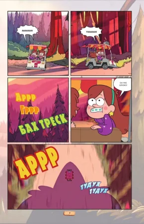 Книга: Гравити Фолз. Графический роман. Вып. 1 EKS-901890