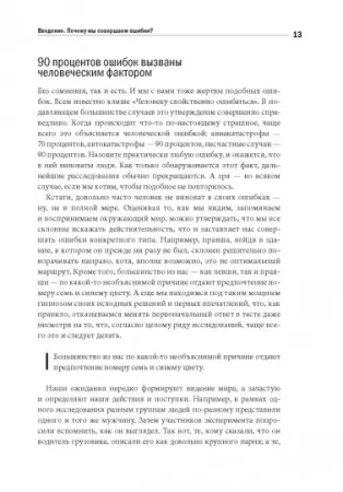Книга: Почему мы ошибаемся? Ловушки мышления в действии(Мягк обл) MIF-693253 Книга: Почему мы ошибаемся? Ловушки мышления в действии(Мягк обл) MIF-693253