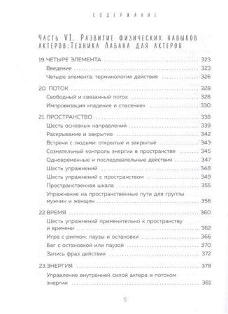 Книга: От «Гамлета» до «Чайки». Настольная книга-практикум по актерскому мастерству от педагога лондонской академии RADA The Royal Academy of Dramatic Art EKS-156404