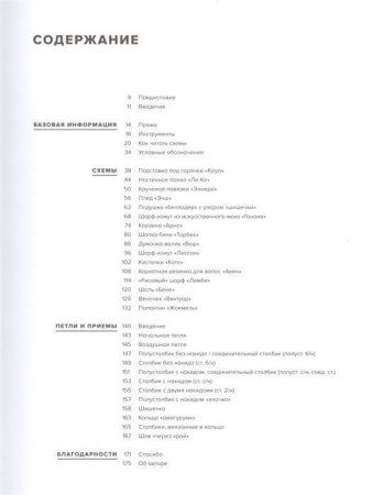 Книга: Связано крючком. Проекты и узоры в стиле минимализма MIF-690696