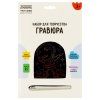 Гравюра с мультицветной основой ТРИ СОВЫ А5 "Космонавт" RE-GA5_49953 Гравюра с мультицветной основой ТРИ СОВЫ А5 "Космонавт" RE-GA5_49953