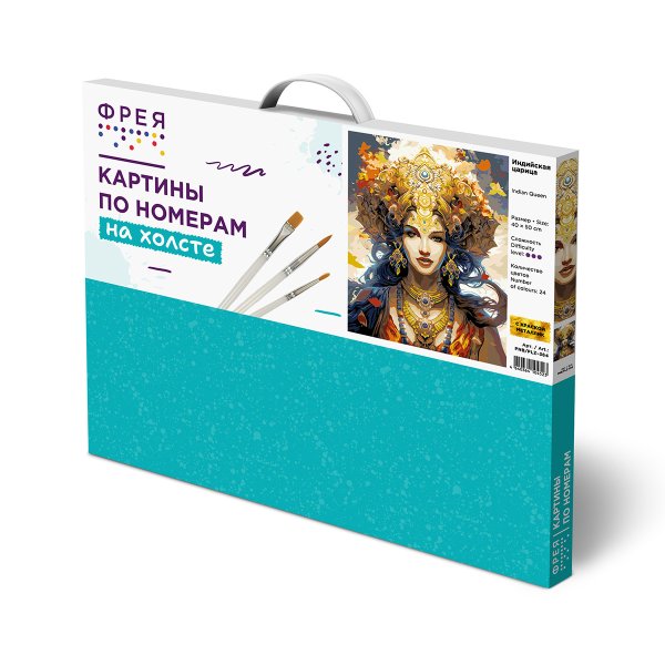 Набор для раскрашивания по номерам (с краской-металлик) ФРЕЯ 50 х 40 см "Индийская царица" PNB/PLZ-364