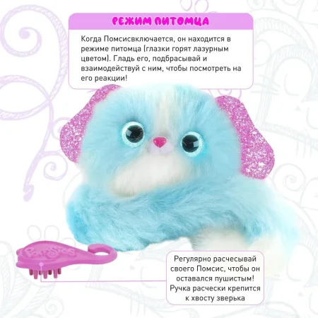 Игрушка My Fuzzy Friends Помсис Лулу IT-SKY01959