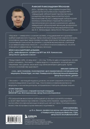 Книга: Мозг долгожителя. 7 шагов к ясности ума, крепкой памяти и устойчивому вниманию EKS-857776