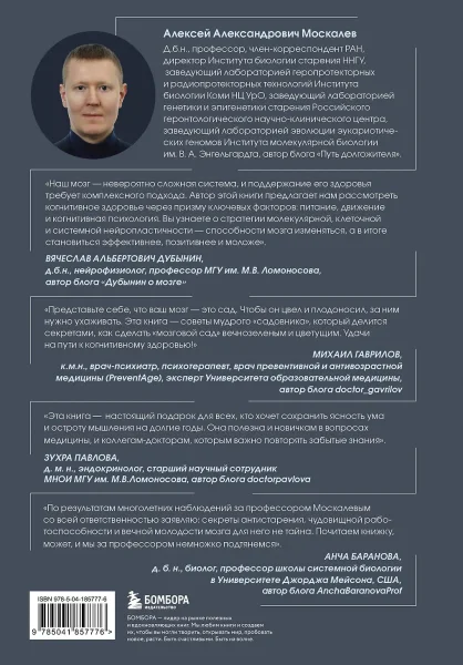 Книга: Мозг долгожителя. 7 шагов к ясности ума, крепкой памяти и устойчивому вниманию EKS-857776