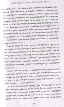 Книга: Как перестать учить иностранный язык и начать на нем жить MIF-461449 Книга: Как перестать учить иностранный язык и начать на нем жить MIF-461449