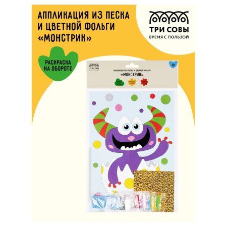Аппликация из песка и цветной фольги ТРИ СОВЫ "Монстрик" с раскраской, пакет с европодвесом RE-ФП_47858