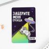 Набор значков "Заберите меня" 8 х 12 см SIM-4546582 Набор значков "Заберите меня" 8 х 12 см SIM-4546582