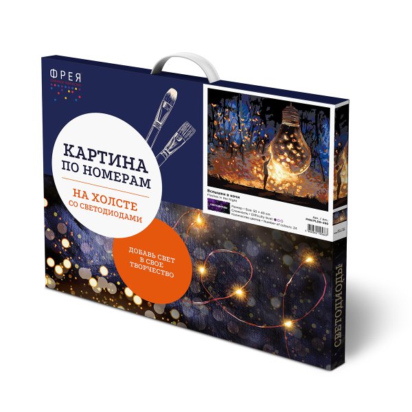 Набор для раскрашивания по номерам (со светодиодами) ФРЕЯ 50 х 40 см "Вспышки в ночи" PNB/PLDD-390