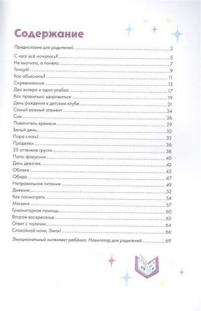 Книга: Знакомься, это ты! Как понимать себя, родителей и друзей MIF-699392