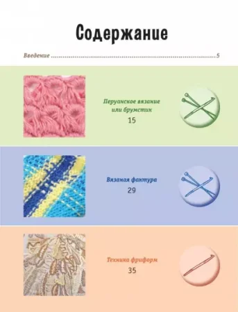 Книга Э: Модное вязание крючком и на спицах. Все актуальные виды и техники. Энциклопедия современного вязания 978-5-69-991878-2