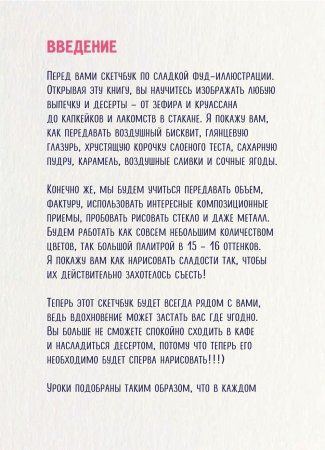 Книга: Скетчбук по food-иллюстрации EKS-957934