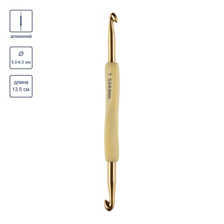 Крючок двухсторонний с прорезиненной ручкой GAMMA алюминий d 5.0 - 6.0 мм 13.5 см в блистере RHD-50-60