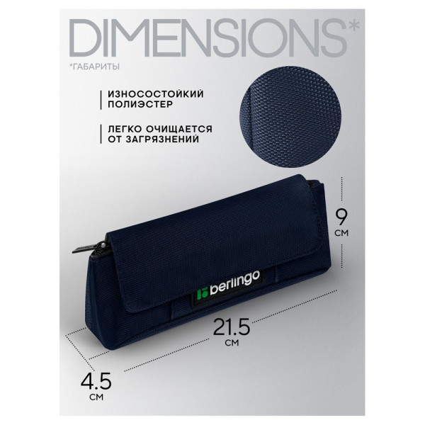 Пенал мягкий 1 отделение Berlingo "Dark blue focus" 215 x 90 x 45, полиэстер, внутренний органайзер, магнит RE-BR-PM-080504
