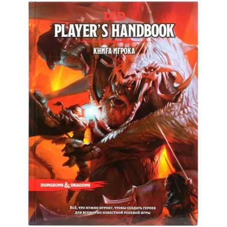 Настольная ролевая игра: Dungeons & Dragons. Книга игрока MAG73601-R