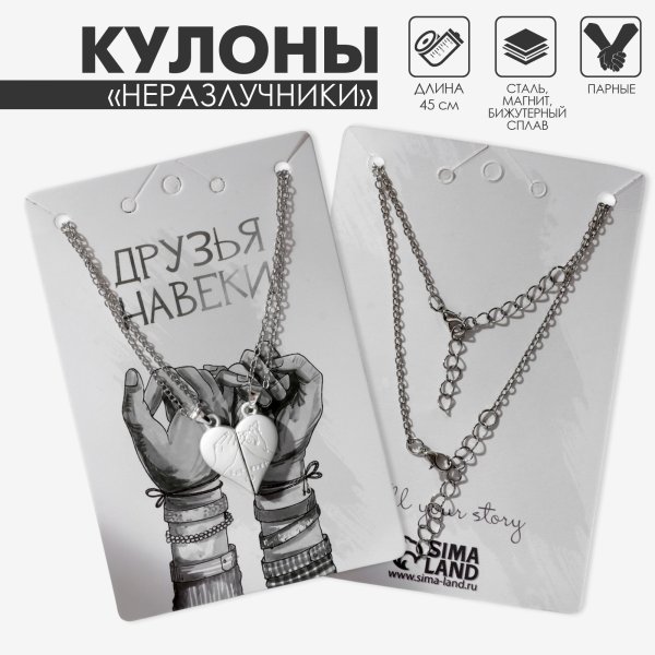 Кулоны неразлучники "Мир" 45 см, цвет белый в серебре SIM-9802034