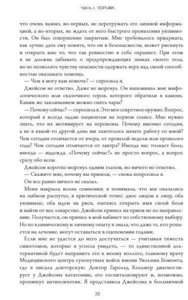 Книга: Выбор. О свободе и внутренней силе человека (16+) EKS-951445