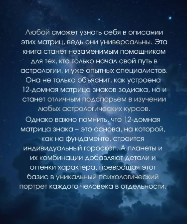 Книга: 12 восходящих знаков Зодиака: 12 жизненных матриц EKS-055898